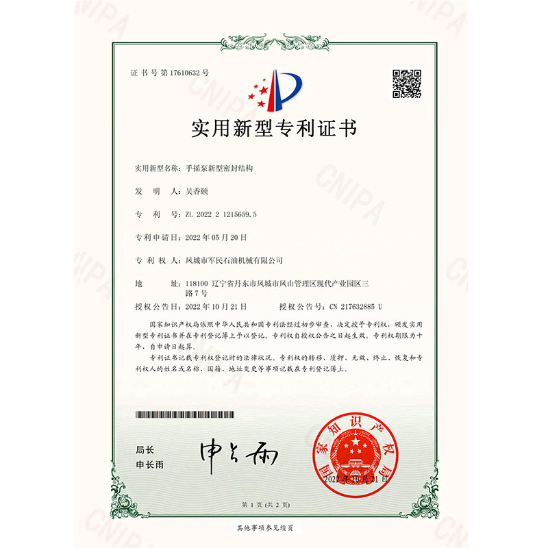 证书-水蜜桃着色视频-手摇泵新型密封结构_00