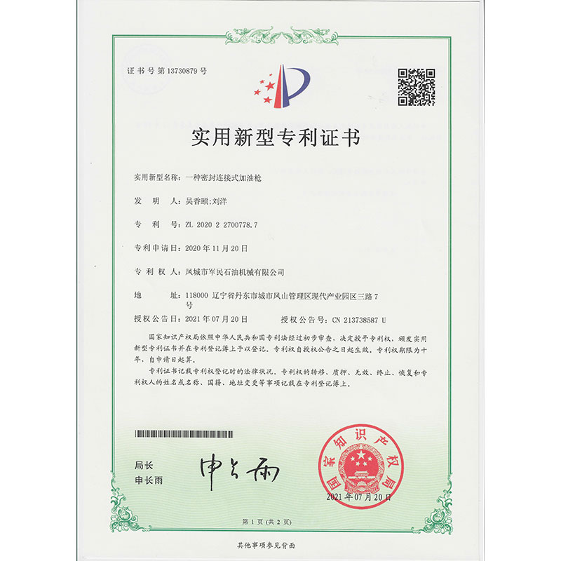 一种密封连接加蜜桃视频APPIOS软件 实用新型专利证书