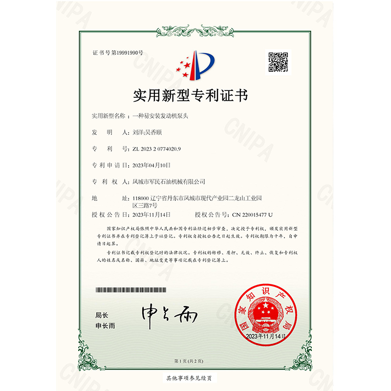 证书-水蜜桃着色视频一种易安装发动机泵头