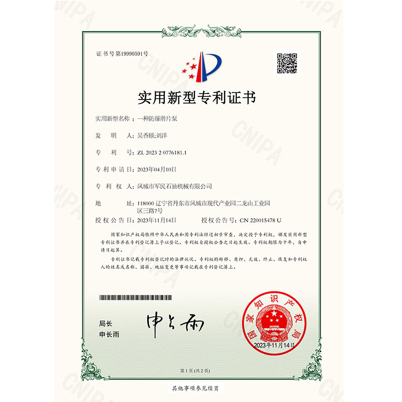 证书-水蜜桃着色视频-一种防爆滑片泵