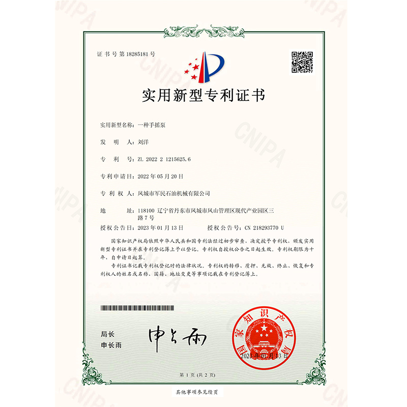 证书-水蜜桃着色视频-一种手摇泵(1)_00
