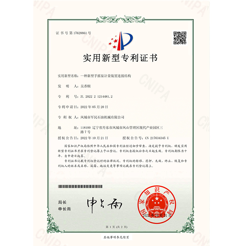 证书-水蜜桃着色视频-一种新型手摇泵计量装置连接结构_00